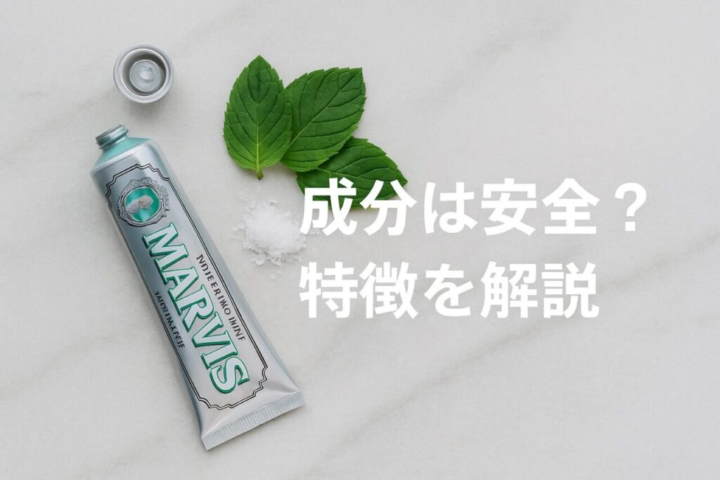 成分は安全？特徴を解説