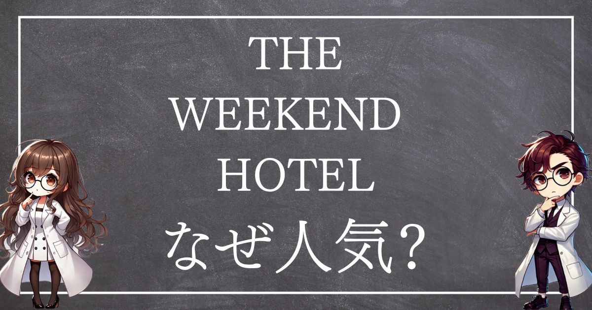 THE WEEKEND HOTEL POPUP SHOP 5th＠ISETAN SALONE | 株式会社