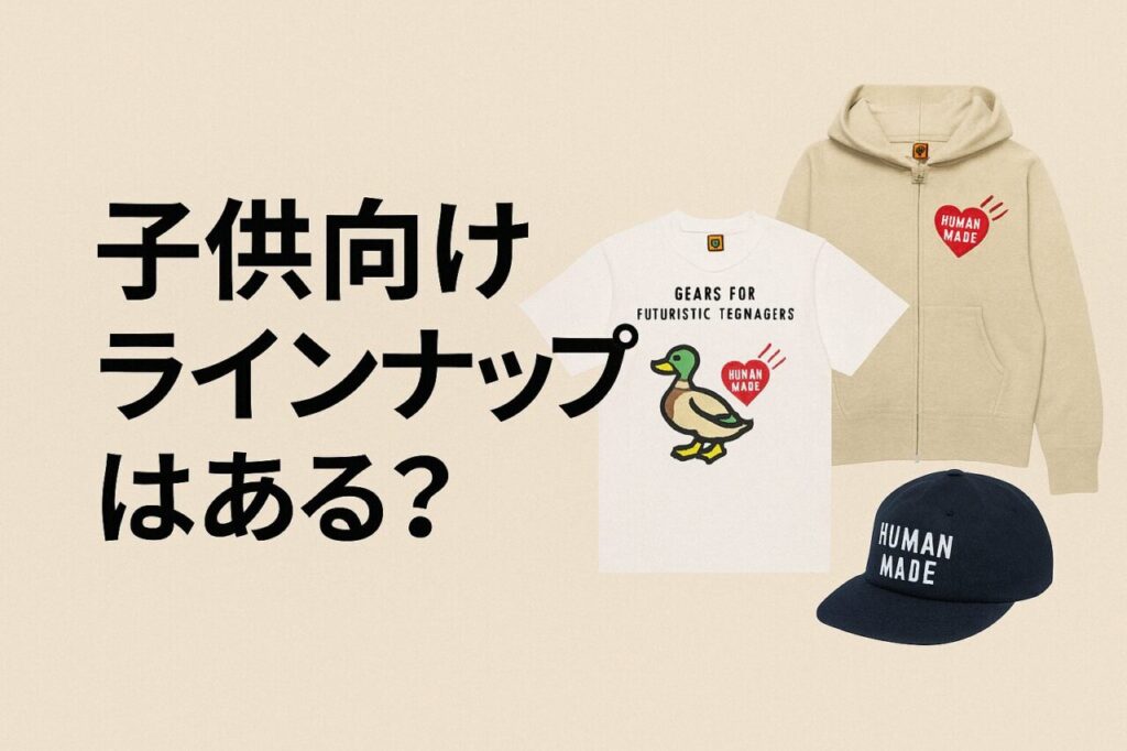 子供向けラインナップはある?