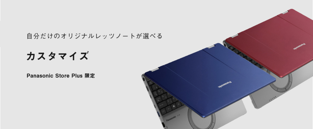 レッツノートはなぜ人気?魅力を徹底解説