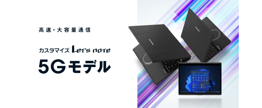 レッツノートはなぜ人気?購入前に知るべき情報