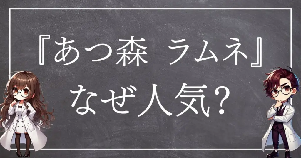 あつ森ラムネサムネ