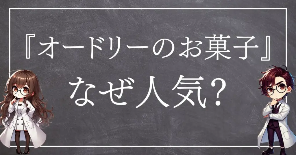 オードリーサムネ