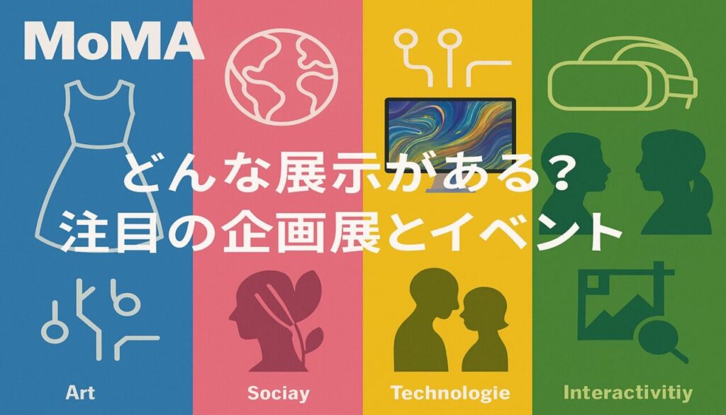 どんな展示がある？注目の企画展とイベント