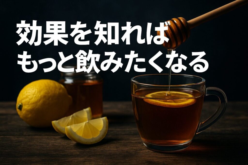 効果を知ればもっと飲みたくなる
