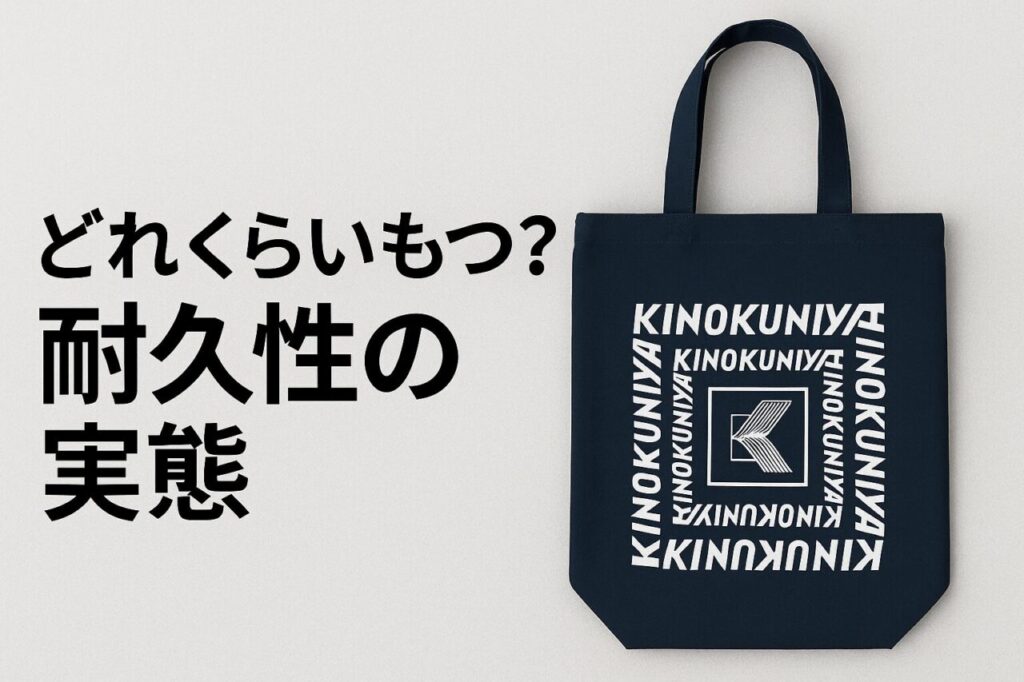 どれくらいもつ?耐久性の実態