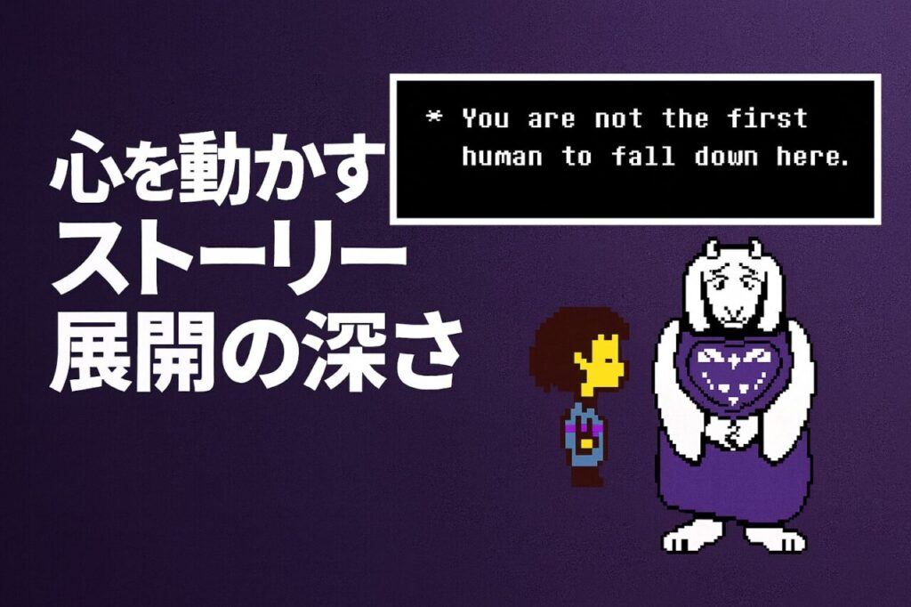 心を動かすストーリー展開の深さ