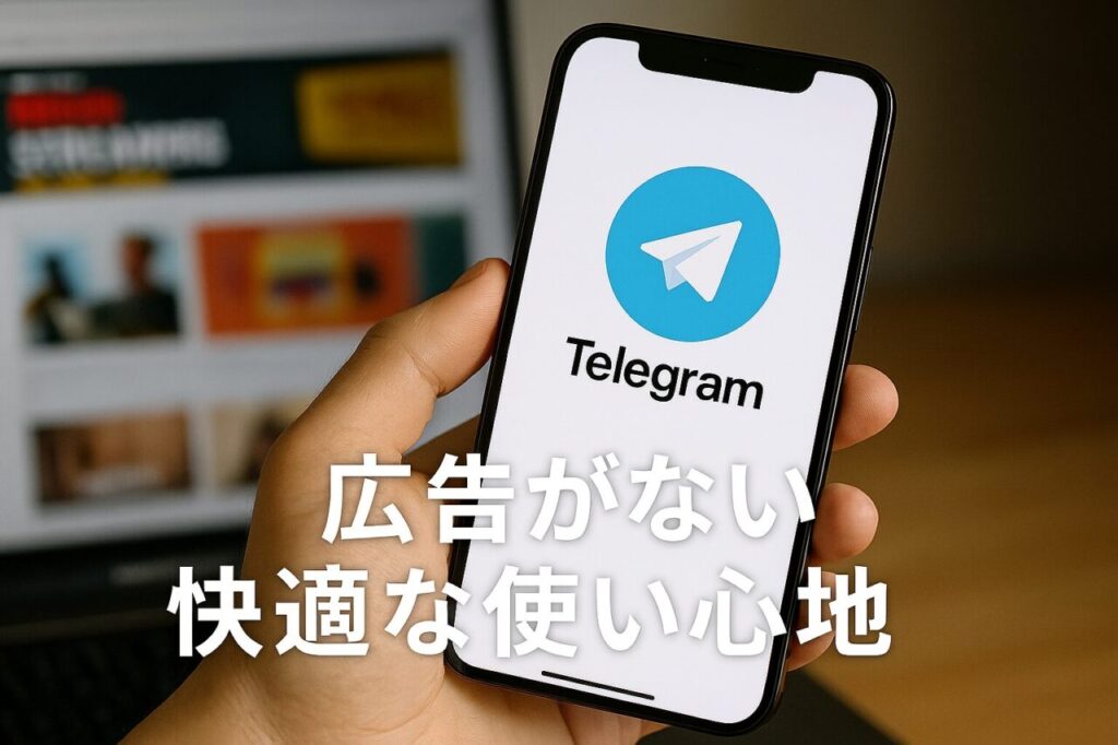 広告がない快適な使い心地