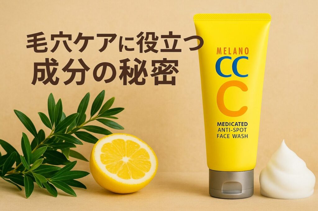 毛穴ケアに役立つ成分の秘密