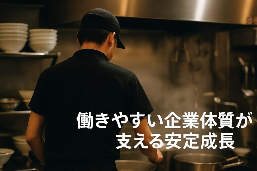 働きやすい企業体質が支える安定成長