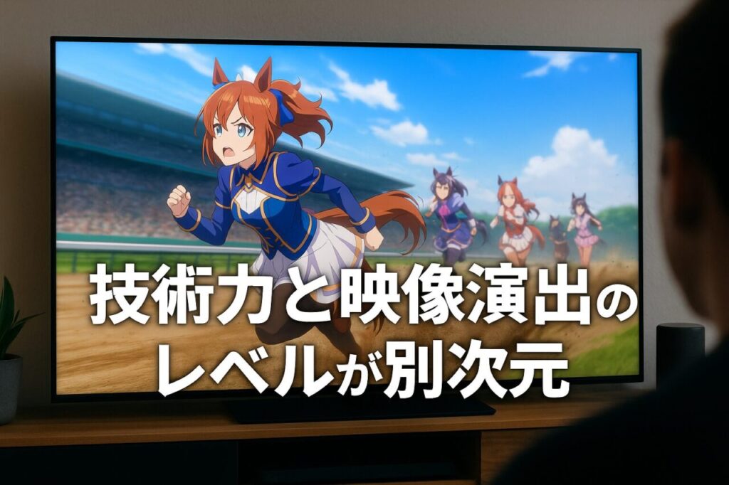 技術力と映像演出のレベルが別次元