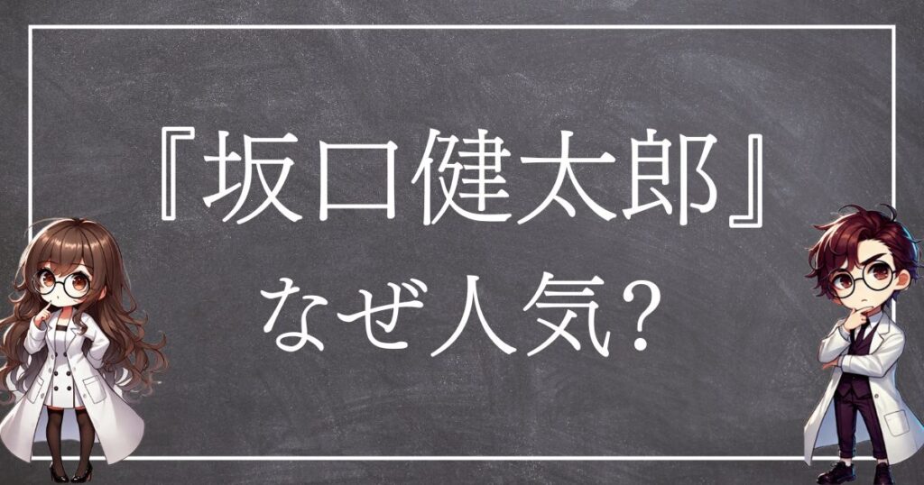坂口健太郎なぜ人気サムネ