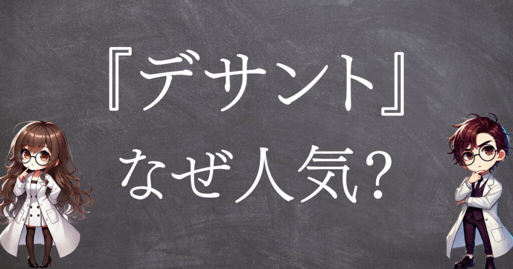 デサントなぜ人気サムネ