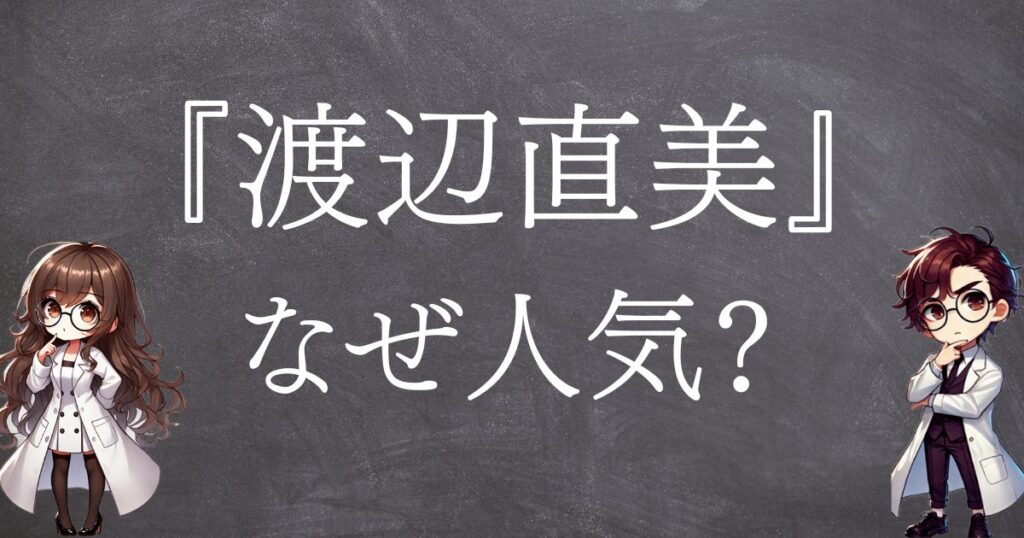 渡辺直美なぜ人気サムネ