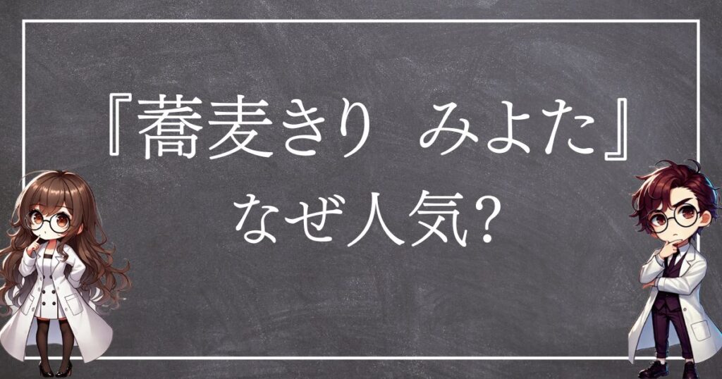 みよたなぜ人気サムネ