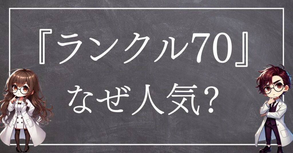 ランクル70なぜ人気サムネ