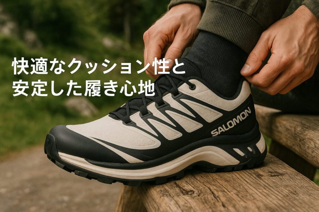 快適なクッション性と安定した履き心地