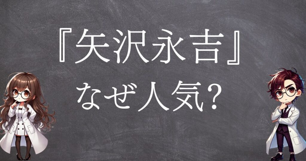 矢沢永吉なぜ人気サムネ