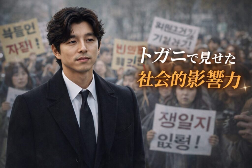 トガニで見せた社会的影響力