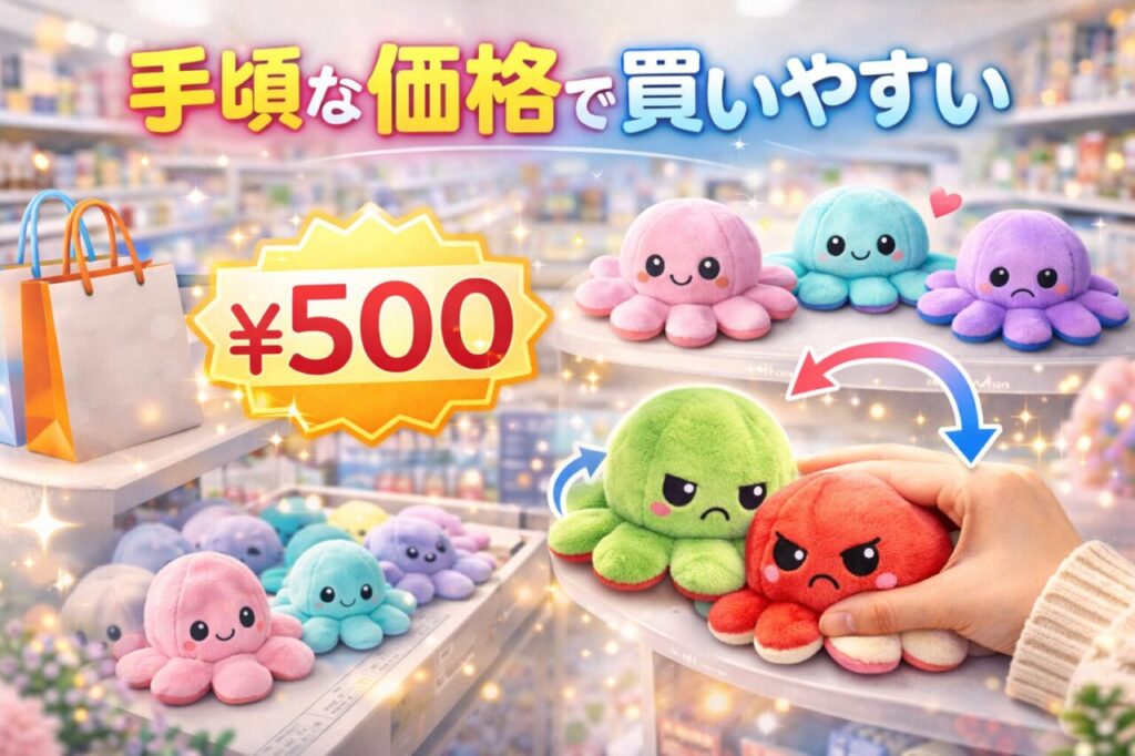 手頃な価格で買いやすい