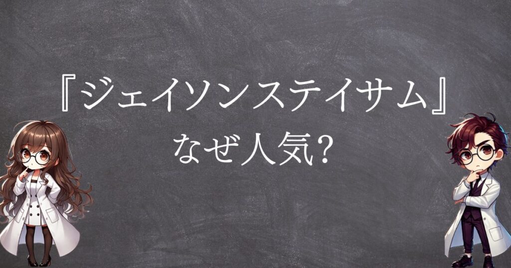 ジェイソンステイサムなぜ人気サムネ