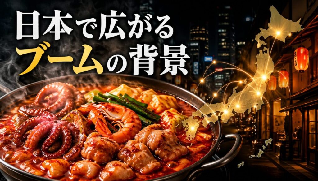 日本で広がるブームの背景