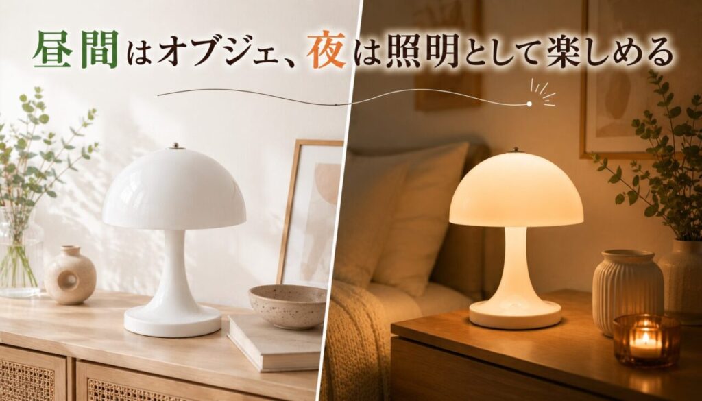 昼間はオブジェ、夜は照明として楽しめる