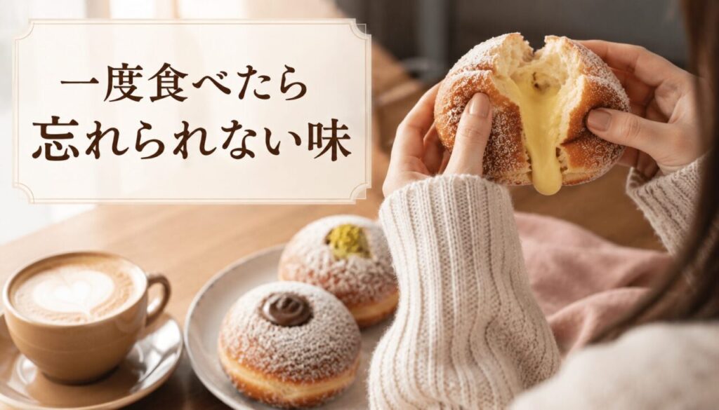 一度食べたら忘れられない味